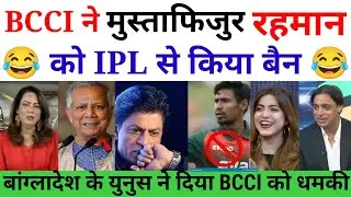 Pak Media Crying BCCI Has Removed Mustafizur Rahman From IPL 2026 | IPL Auction 2026 | Pak Reacts
