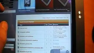 Наш сайт на планшете Coby Kyros MID8024