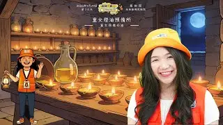 ❤️‍🔥《與神一對一》26天靈命成長之旅❤️‍🔥 第25天：「童女燈油預備所」