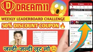 DREAM11 VIVO IPL WEEKLY LEADERBOARD CHALLENGE🔥| DREAM11 PRIVATE CONTEST 50% DISCOUNT PASS😍