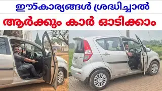 ഈ 5കാര്യങ്ങൾ മനസ്സിലാക്കിയാൽ ആർക്കും കാർ ഓടിക്കാം #jodriving #