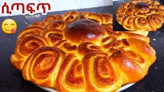 በጣም ጣፋጭ ዳቦ ወይም ኬክ እንዴት መስራት እነሆ👌/bread/ cooking tutorial/ food/
