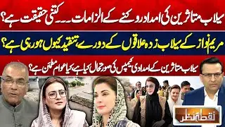 Reality of Flood Relief Camps: Political Drama or Real Aid? | Maryam Nawaz Under Fire | Nuqta Nazar