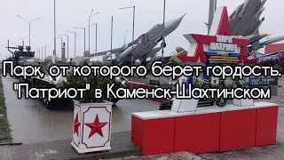 Парк, от которого берет гордость.