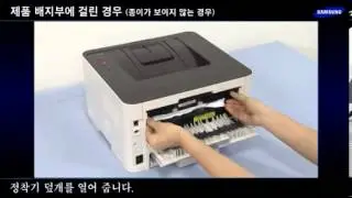 [삼성전자 프린터] SL-M2620, SL-M2625, SL-M2820 시리즈 용지가 용지 배출구에 걸린 경우 - 종이 안보임