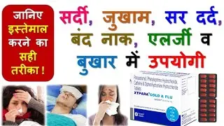 सर्दी,जुकाम,बुखार की टेबलेट | Xtpara cold & flu tablets | Xtpara cold tablet uses in hindi | cold
