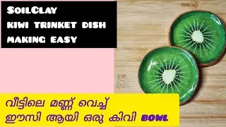 SoilClay kiwi trinket dish making easy❤️#cute #soilclay #clayart #claycrafts #trending #asthetic 