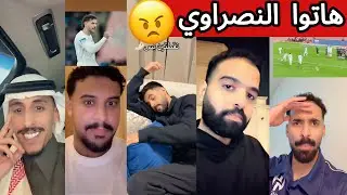 🔴 ردة فعل جماهير الهلال و النصر و الاتحاد بعد فوز الهلال و الاقتراب من الصدارة 😰🔥|غضب شبابي عالخسارة