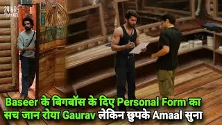 Bigg Boss 19 Live Baseer के Personal Form से सच जान‌कर रोया Gaurav लेकिन छुपके Amaal सुना बात