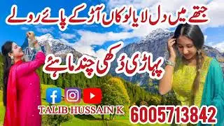 )Jithe Asaa Dil Laya 💔 | Dard Bhari Pahari Mahiya | Gojri Pahari Dukhi Geet #NewPahariSong#PahariSon