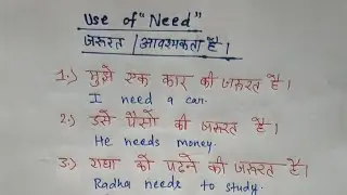 USE of need का प्रयोग/  spoken English/ English grammar #english #shorts #education