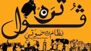 gultrah sound system bled e5er zman lyrics