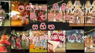ඉතාමත් ලස්සන @හැන්දෑසමයම 👺👹🔥 සමග විනෝදකාමී නැටුම් Traditional dance 