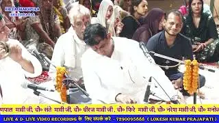 अरे जा पानी ले जा मेरा बाबुल लेगा नहाय || मनोज महाशय जी डेढ़ा जागरण पार्टी जगतपुर (दिल्ली) ||