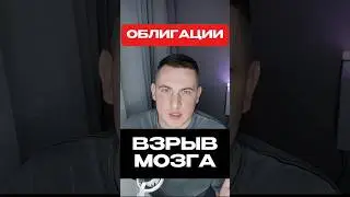 НКД по облигациям. Как это работает? #облигации
