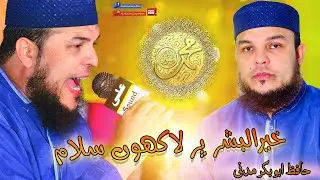 khairul bashar par lakho slam | New Kalam 2023 | Hafiz Abubakar Madni | Ali movies & sound dk