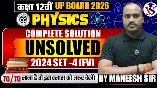 CLASS 12 PHYSICS UNSOLVED 2025 SET-4 COMPLETE SOLUTIONS | UP BOARD 2026 | By Maneesh Sir Vidya Sagar