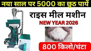 🔴6N70 Pro Max Rice Mill Machine || New Model Rice Mill Machine || Rice Mill Machine 2026 #short