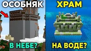 Еще 25 Редчайших Явлений в Minecraft