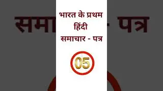 हिंदी समाचार पत्र ।। Hindi Newspaper ।। #shorts #youtubeshorts