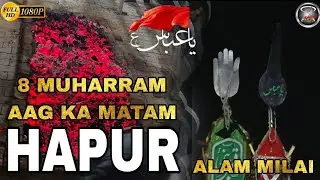 8 Muharram Aag Ka Matam Va Alam Milai Hapur 2024/1446 HAPUR AZADARI OFFICAL