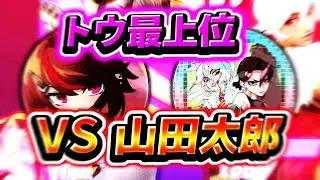 【フラパ】【Liviyu】山田太郎さんとガチ３先！！