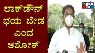 R Ashok Says Lockdown Will Not Be Imposed, But Weekend Curfew Will Continue
