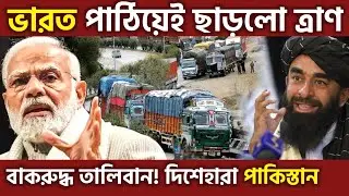 জিতে গেল ভারত ! India&rsquo;s Secret Afghanistan Operation Checkmated Pakistan & Shocked Taliban, UPSC