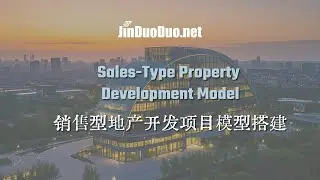【中英字幕】Sales-Type Property Development Model (销售型地产开发项目测算实操)
