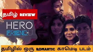 HERO FRIEND-U (2025) Movie Review Tamil | HERO FRIEND-U Tamil Trailer | Bliss Cinemas
