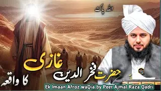 New Imaan Afroz waQia 👉 Hazrat Fakhruddin Gazi ka || by Peer Ajmal Raza Qadri Bayan