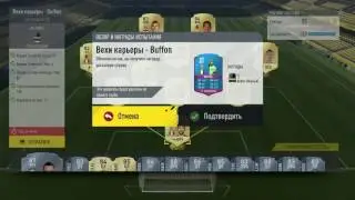 FIFA17 | SBC | BUFFON 89