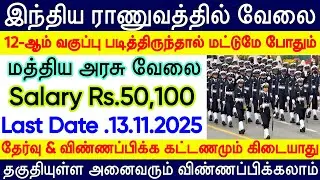 Indian Army Recruitment 2025 Tamil | Indian Army 12Th Pass Technical scheme￼ | Army GD Apply Online