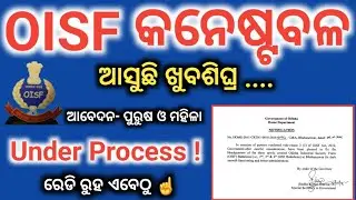 Odisha police oisf constable recruitment | oisf constable recruitment 2025