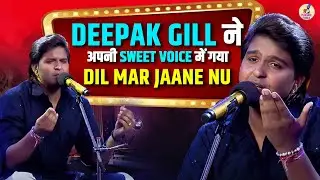 Deepak Gill ने अपनी sweet voice में गया Dil Mar Jaane Nu #voiceofpunjab #newpunjabisong #ptc