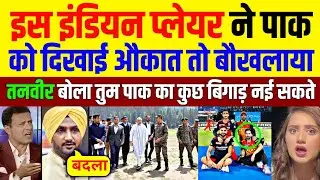 Tanvir Ahmed Crying On Indian Players Tweet On Pahalgam Atanki Hamla | Pak Reacts