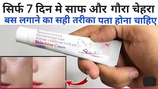 Skin shine Cream Review | Skin shine Cream | how to use skin shine cream
