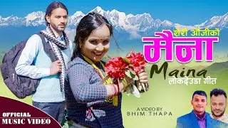 NEW LOK DEUDA SONG 2080| Maina (मैना ) | BY SHERI AUJI Ft.SHIVA RAJ, ROJI | NEW DEUDA SONG 2024/2080