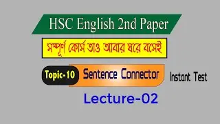 Sentence Connector (Lecture-02)| For HSC 2nd Year