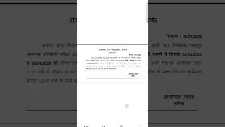 RAJASTHAN POLICE SI EXAM DATE RELEASE