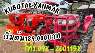 ราคาเริ่มต้น 189,000  Kubota &Yanmar #l3408  #l3008  #l3608sp #l4508 #รถไถมือสองขอนแก่น 📞098-2601158