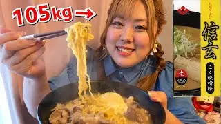 【北海道】おデブ、お昼ごはんに超有名店の味噌ラーメン作って食べたらめちゃくちゃ美味しかった…！！【信玄】