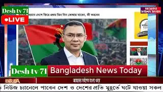 বাংলা খবর BBC World News 28 December 2025 || World News Bangla || International News Today Bangla