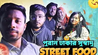 Tasting Street Food In Puran Dhaka || Ali One Step Closer