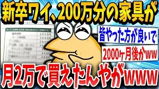【2ch面白いスレ】新卒イッチ「これ使えばなんでも買えるやんけ！」スレ民「これが人間の終わりかwww」→結果www【ゆっくり解説】