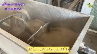 Best Mixer for Spices and Nikmo Mixing | Tile Adhesive | Livestock Feed | Fertiliser | Detergent 