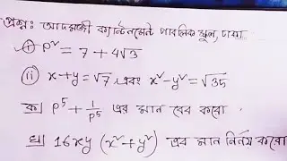 আদমজী ক্যান্টনমেন্ট পাবলিক স্কুলের বীজগণিত প্রশ্ন সমাধান | SSC chapter 3 math creative question