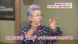 房総日帰りの旅その①「江戸の彫工名人と房総の海鮮を食す！！」【チバテレ公式】