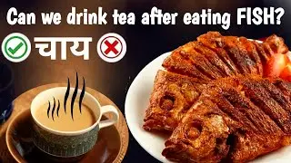 can we drink tea after eating fish | can we drink tea after having fish | fish and tea reaction |