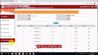 檢視出缺勤紀錄